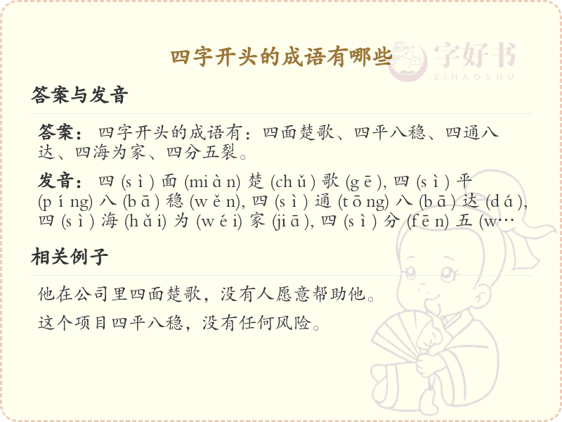 四字开头成语大全_四字开头成语及解释