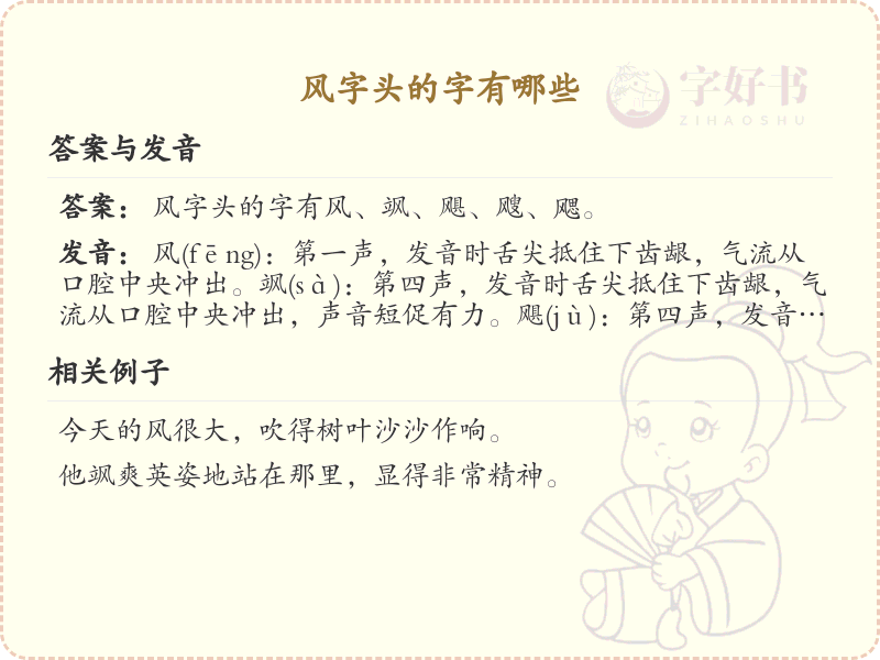 风字头汉字大全及解释_汉字偏旁学习