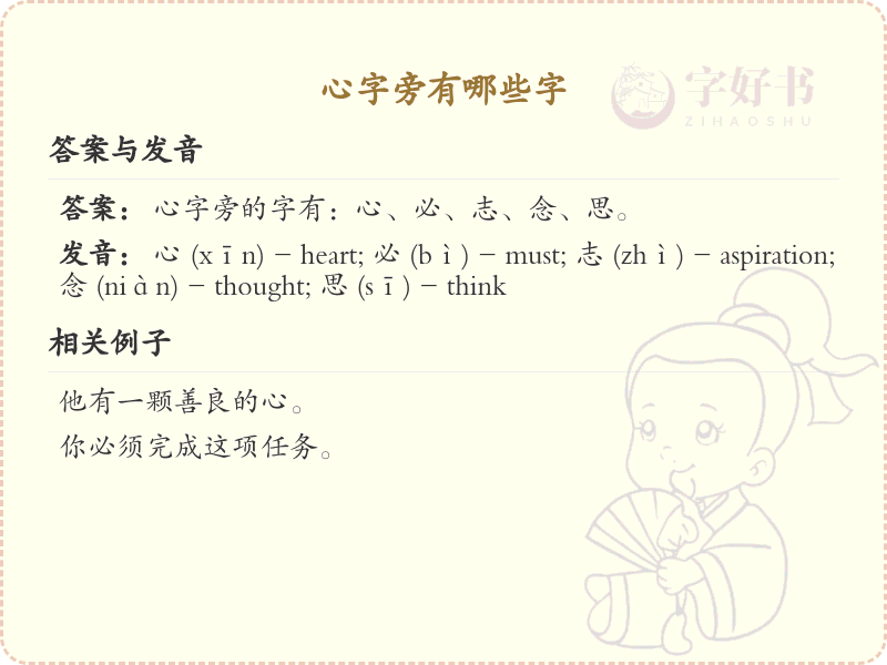 心字旁的汉字有哪些_心字旁的字