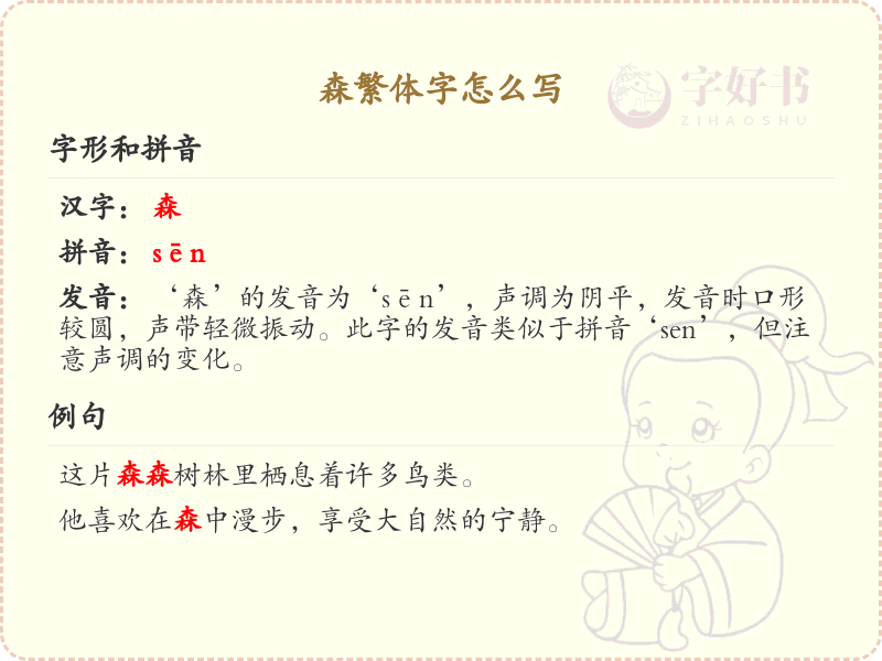 森繁体字怎么写？森字的繁体书写详解_汉字繁体学习