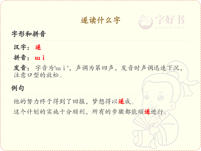 遂的笔顺怎么写？遂的笔画顺序详解