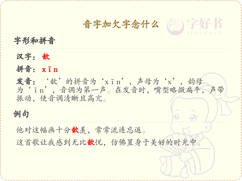 音字加欠字的拼音解析_汉字拼音学习