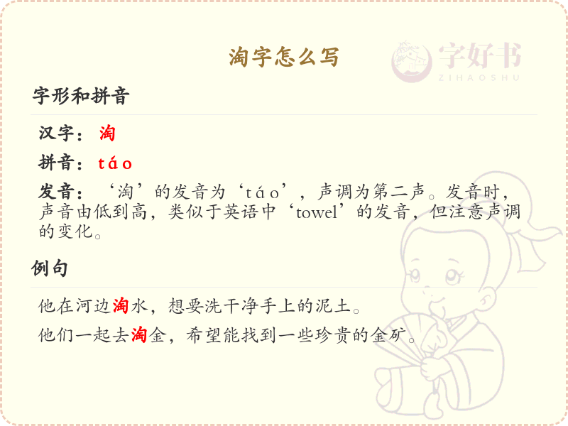 淘字的笔顺怎么写？这份淘字笔顺详解，助你正确书写汉字_汉字笔顺学习
