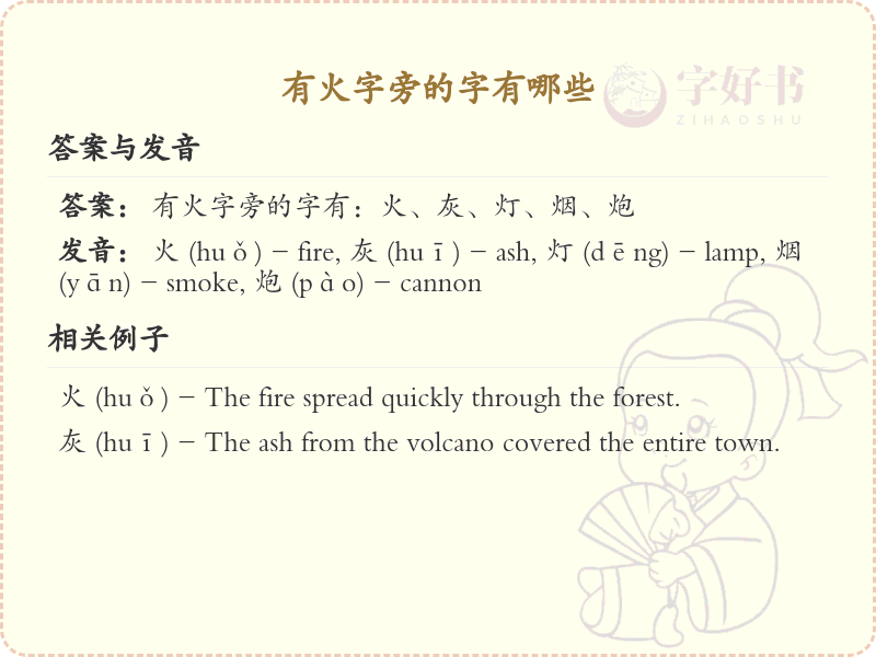 火字旁的字有哪些？带火的汉字大全
