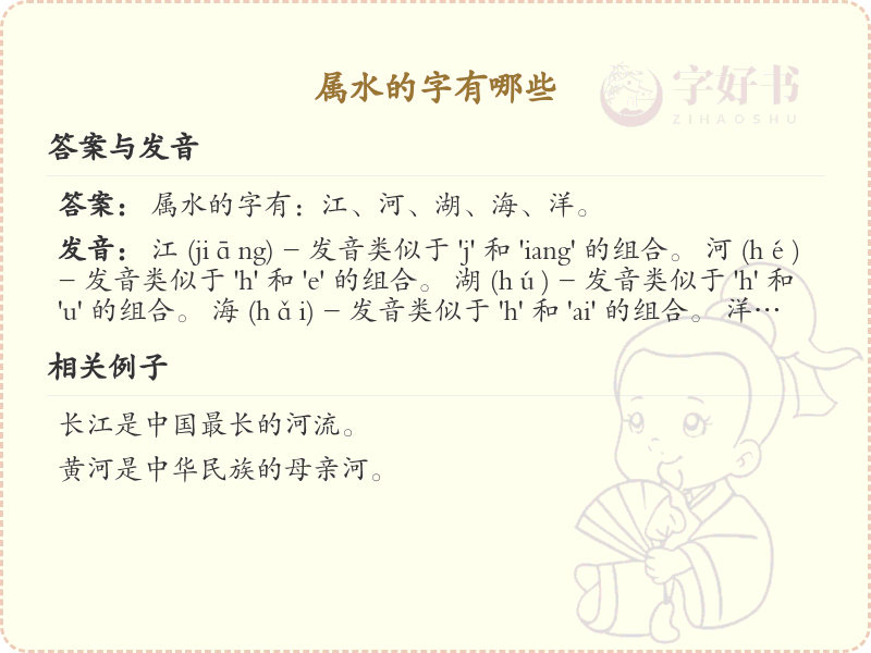 属水汉字大全_属水偏旁汉字详解