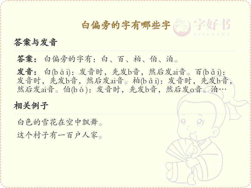 白偏旁的汉字有哪些_白偏旁的字