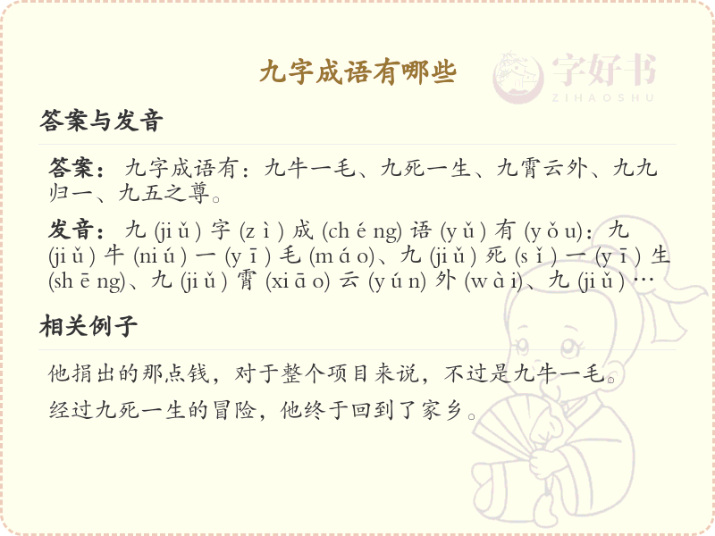 九字成语大全及释义_关于九字成语的深度解析