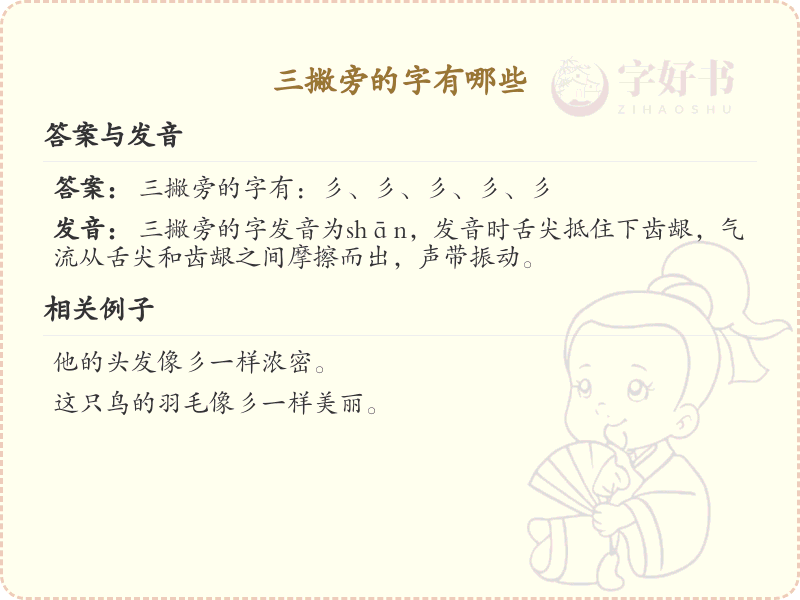 三撇旁汉字大全_带三撇的汉字详解与学习