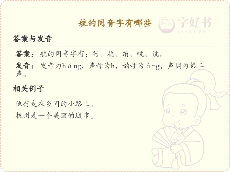航的同音字全收录_汉字航发音详解