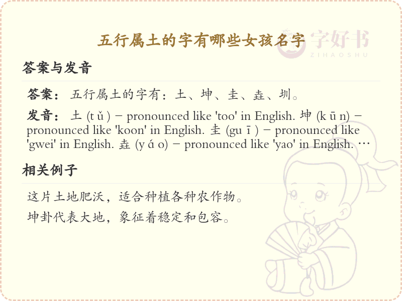 五行属土的字女孩名字大全_五行属土的字有哪些适合女孩名字