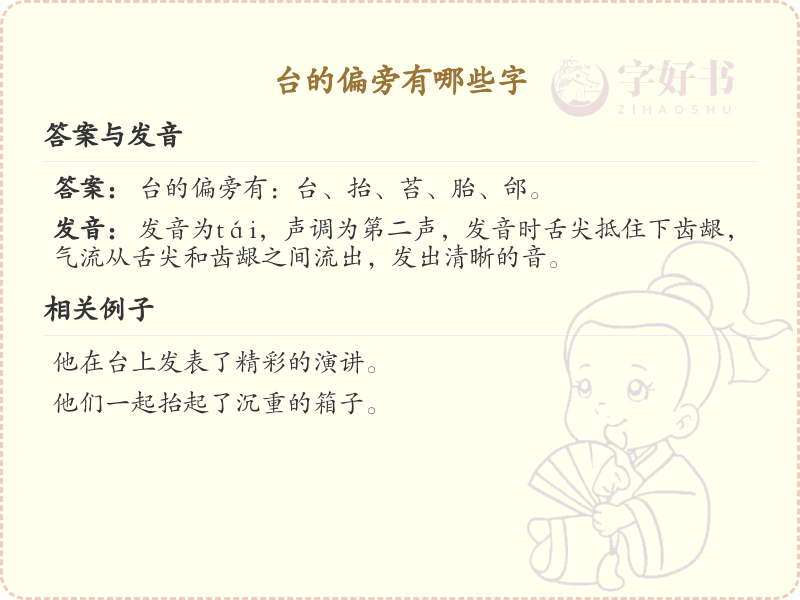 台字偏旁汉字大全_台字常用字详解