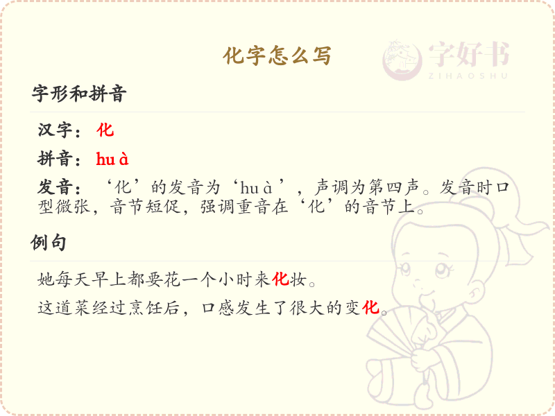 化字的笔顺怎么写？这份化字笔顺详解，助你轻松掌握汉字书写技巧_汉字笔顺学习