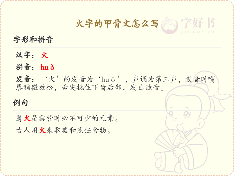 火字的甲骨文写法详解_汉字演变历史与火字甲骨文形态解析