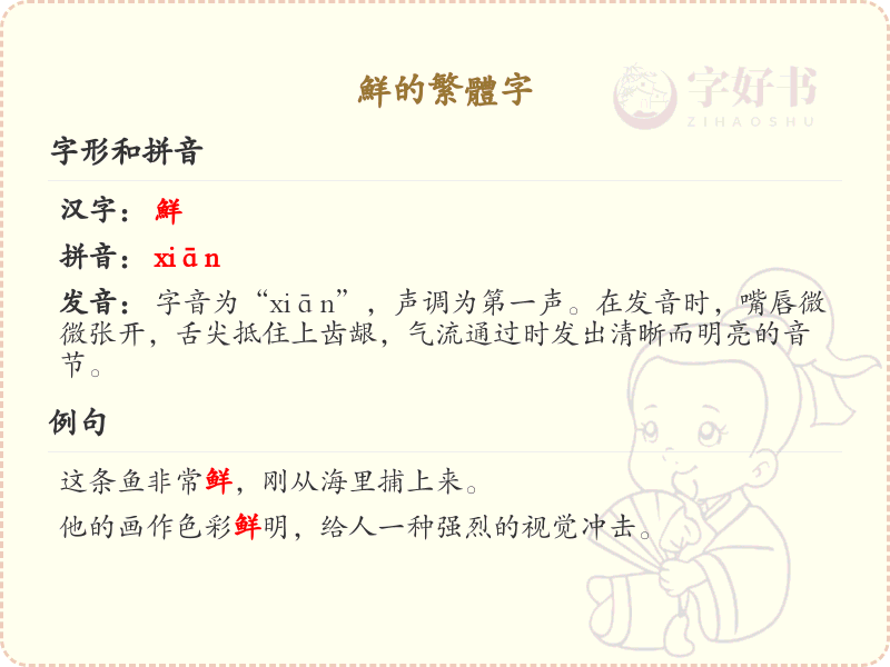 鲜的繁体字怎么写？鲜字繁体书写详解