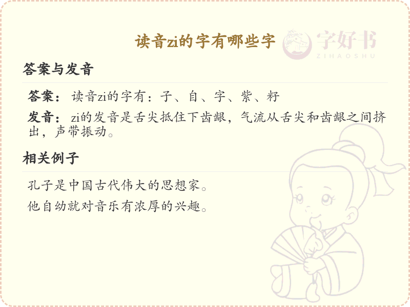拼音zi的汉字全收录_汉字zi发音详解