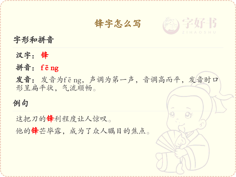 锋的笔顺怎么写？这份锋字笔顺详解，助你正确书写汉字_汉字笔顺学习