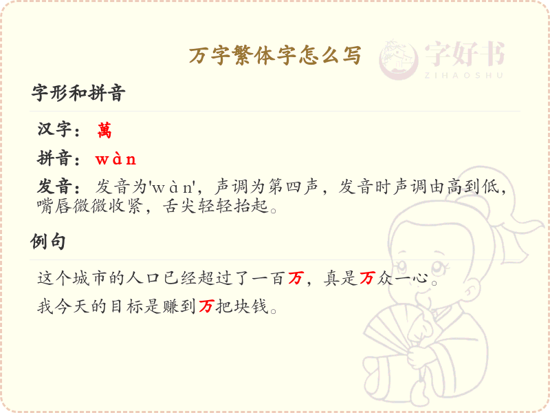 万字繁体字怎么写？万字繁体书写技巧与笔画顺序解析