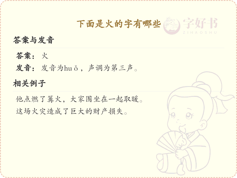 火字旁的汉字有哪些_火字旁的字大全