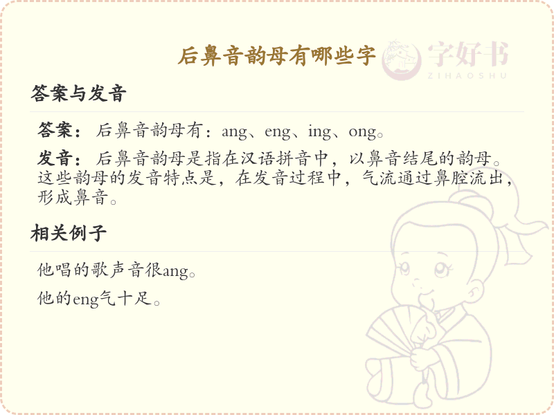 后鼻音韵母汉字全收录_后鼻音韵母发音详解