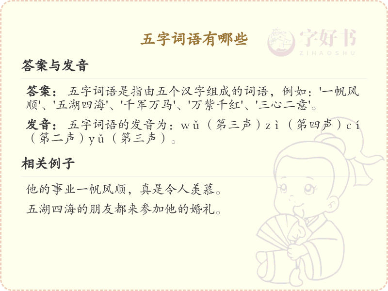 五字词语大全_五字词语汇总与学习