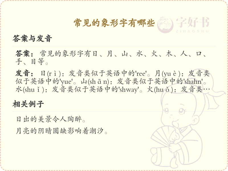常见象形字大全_象形字的历史与演变详解