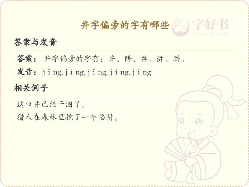 井字偏旁汉字大全_井字旁常用字详解