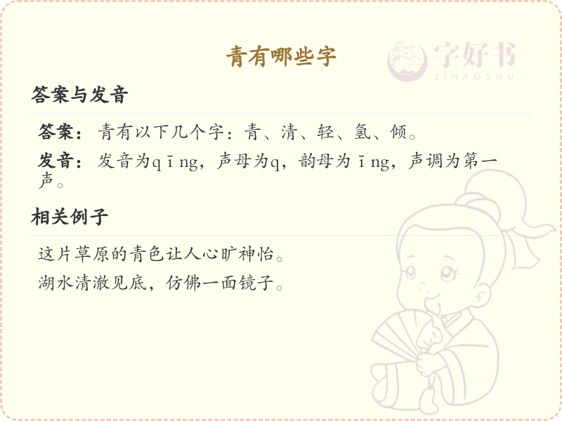 青字旁汉字大全_青字旁的汉字汇总