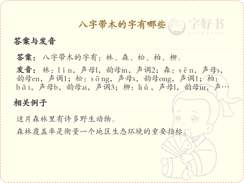 八字带木的字有哪些？带木的汉字大全
