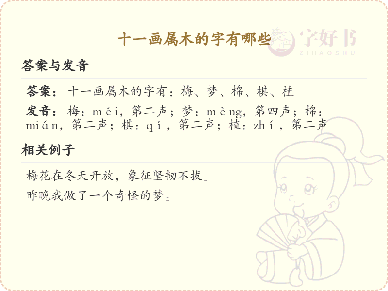 十一画属木的字有哪些_十一画属木的汉字汇总