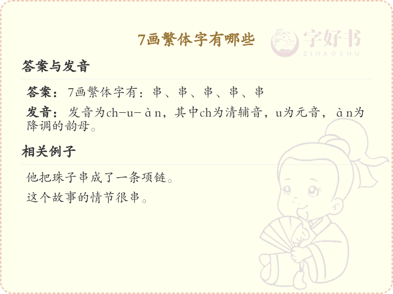 7画繁体字大全_快速掌握7画繁体字列表