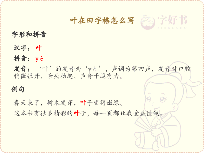 叶在田字格怎么写？叶的笔画顺序详解_汉字笔顺学习