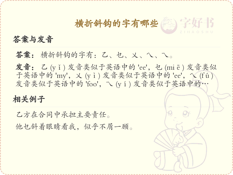 横折斜钩的字有哪些_带横折斜钩的汉字详解