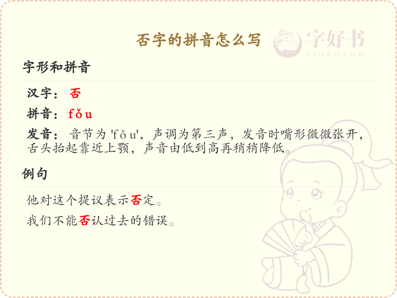 拼音fǒu的汉字解析_汉字拼音学习