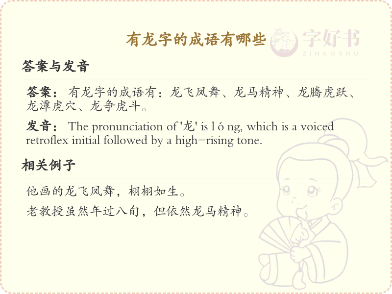 带龙字的成语大全_龙字成语详解