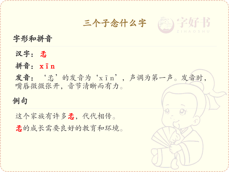 三个子念什么字_汉字拼音学习与解析