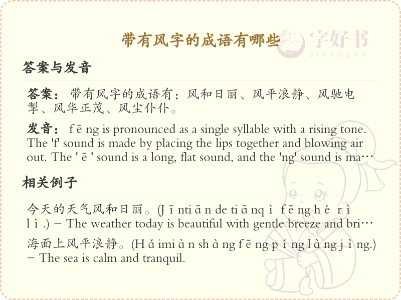 带风字的四字成语大全_含风成语解析与学习