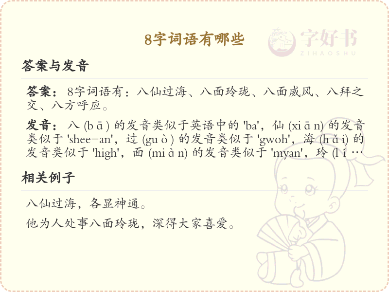 8字词语大全_8字词语汇总_词语学习必备