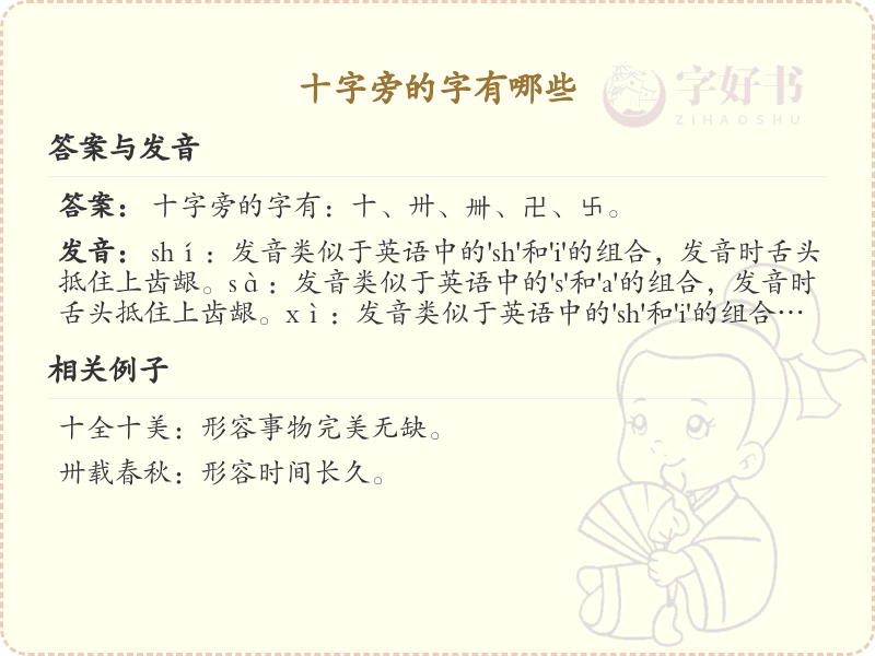 十字旁的字有哪些？带十字旁的汉字大全