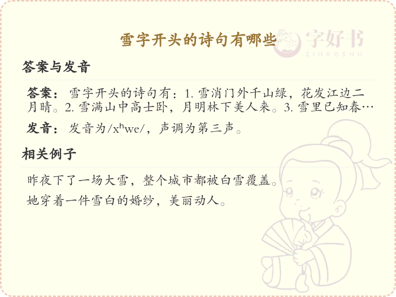 雪字开头的诗句大全_雪字开头的经典诗句赏析