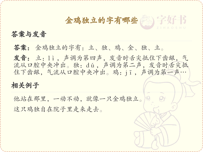 金鸡独立的字有哪些_金鸡独立汉字详解