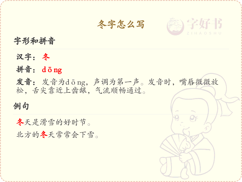 冬字的正确书写方法_冬字笔顺详解与书写技巧