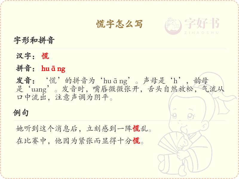 慌的笔顺怎么写？这份慌字笔顺详解，助你正确书写汉字_汉字笔顺学习