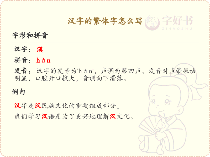 汉字的繁体字书写指南_繁体字转换与学习