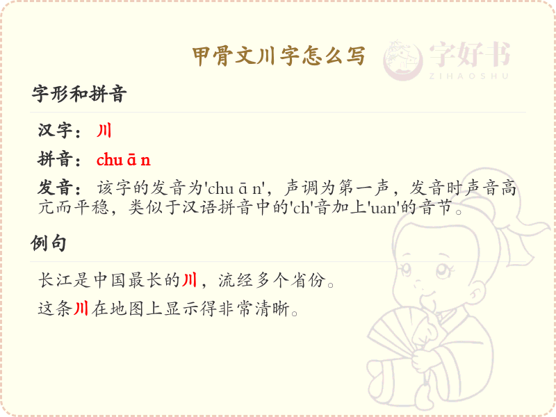 甲骨文川字书写教程_掌握古代汉字川的正确写法