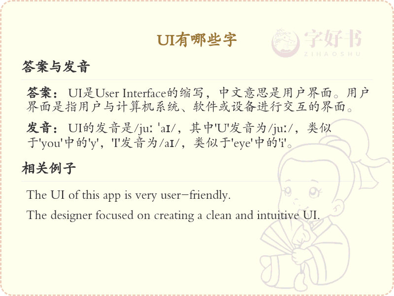 UI常用字解析_UI相关汉字汇总
