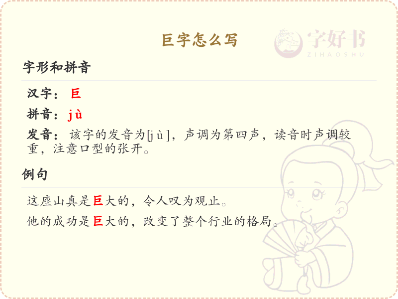 巨的笔画顺序详解_巨字的笔顺规则