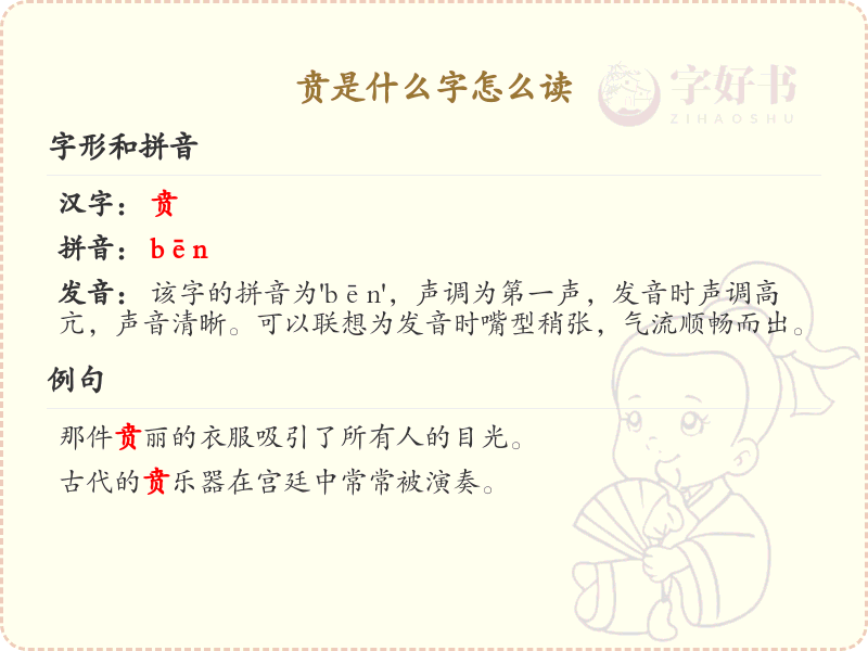 贲是什么字怎么读？贲的拼音和汉字解析