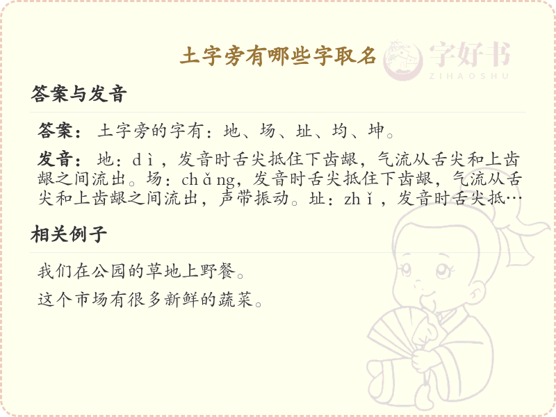 土字旁取名常用字_土字旁汉字详解