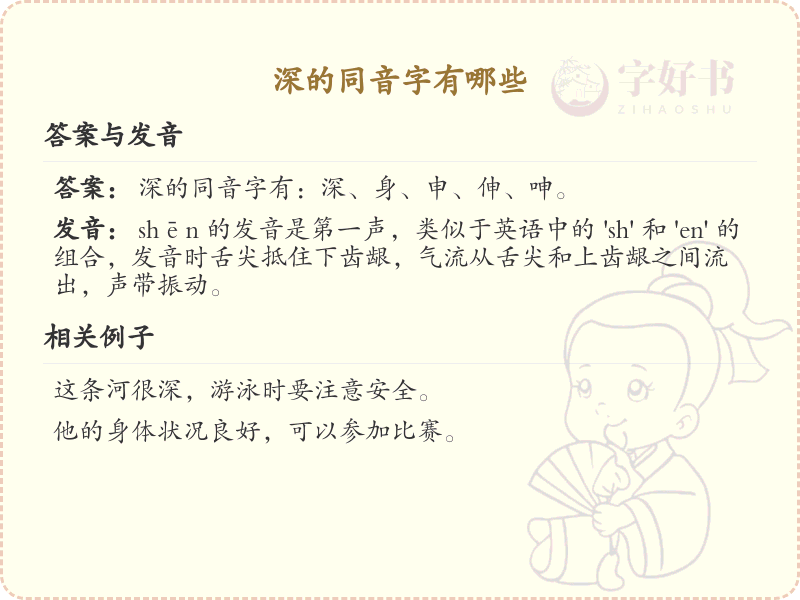 拼音shen的汉字汇总_shen的常用汉字详解