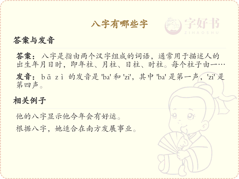 八字常用字大全_八字起名汉字精选